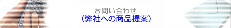 お問い合わせ (販売店様用)