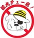 猛犬注意